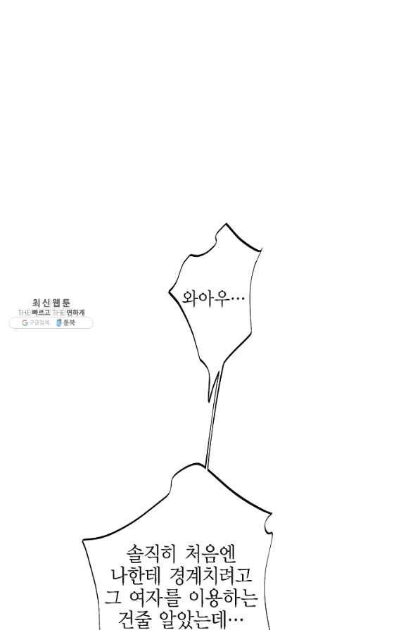 생존결혼 42화 41