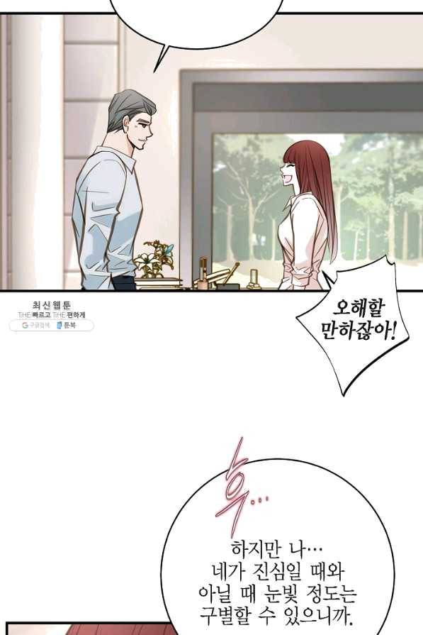 생존결혼 42화 43