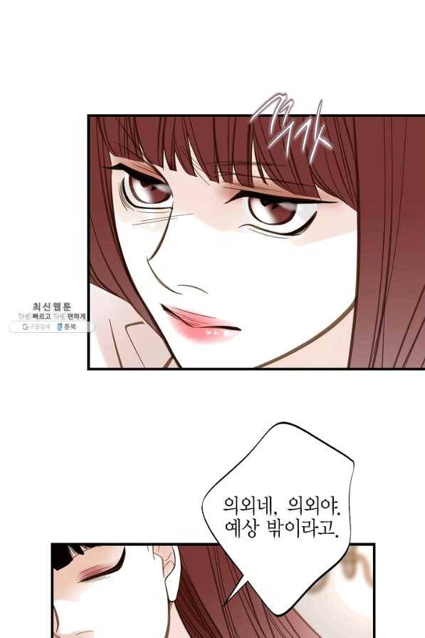 생존결혼 42화 46