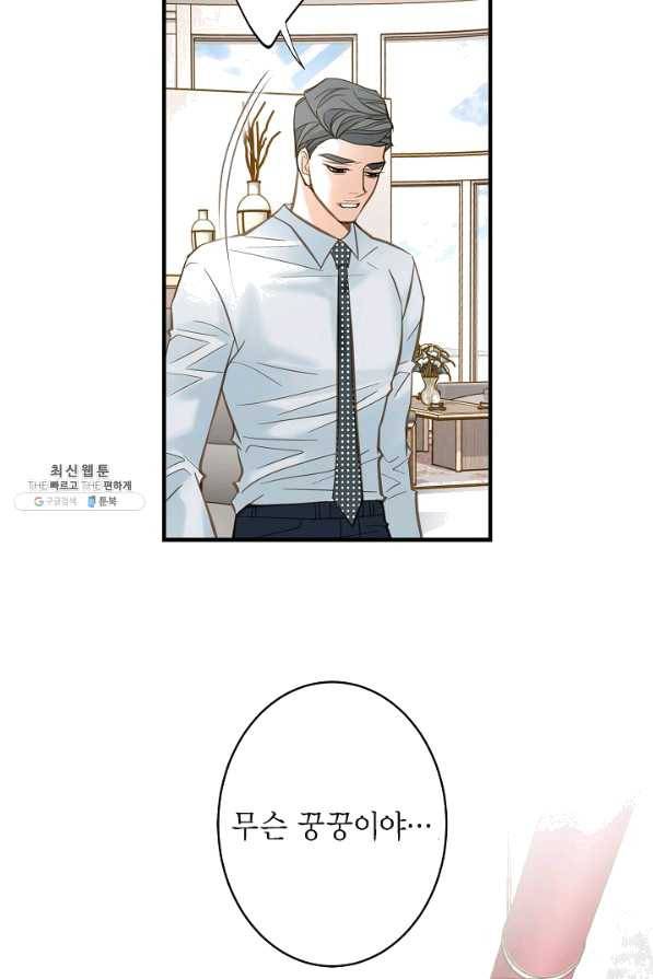 생존결혼 42화 49