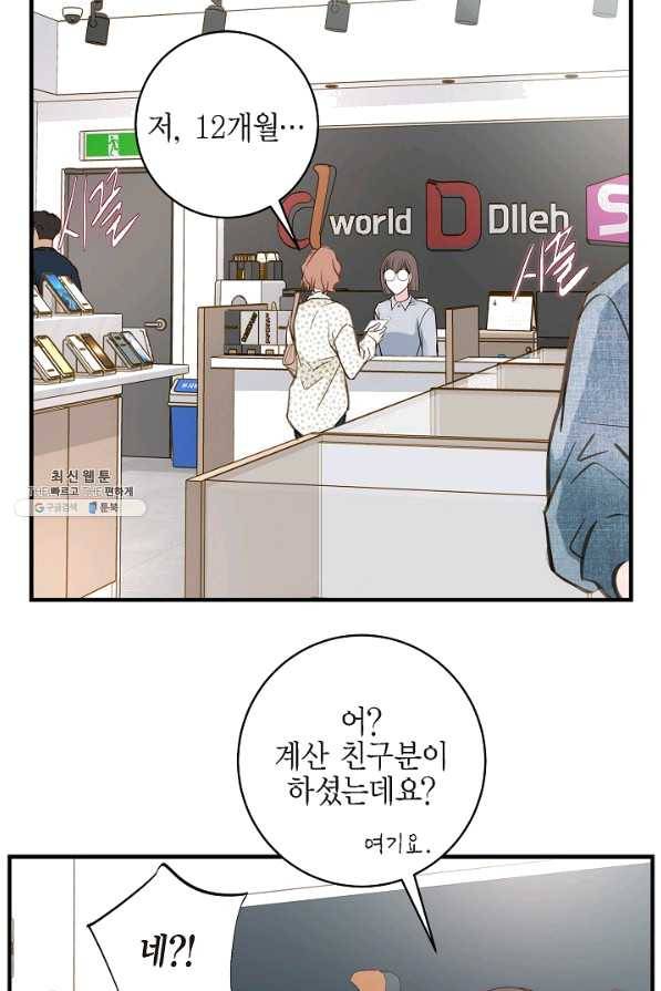 생존결혼 42화 61