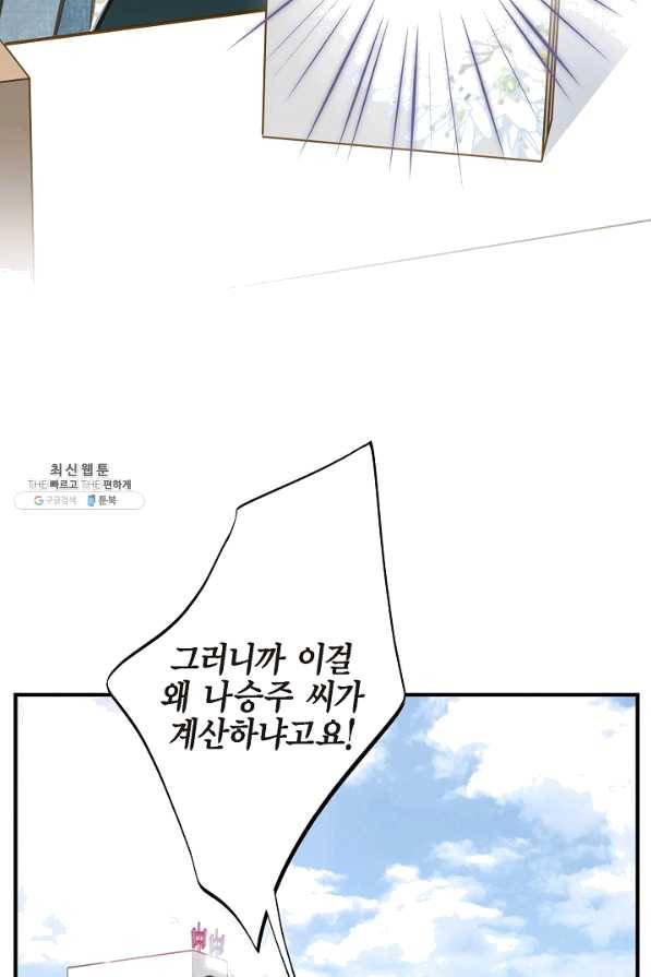 생존결혼 42화 64