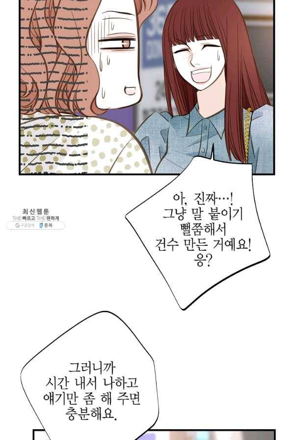 생존결혼 42화 68