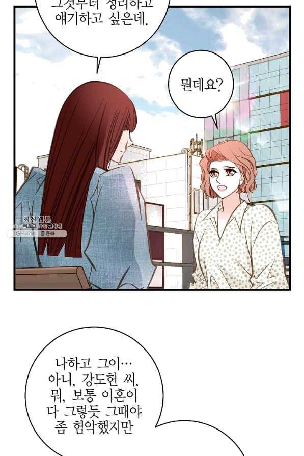 생존결혼 42화 74