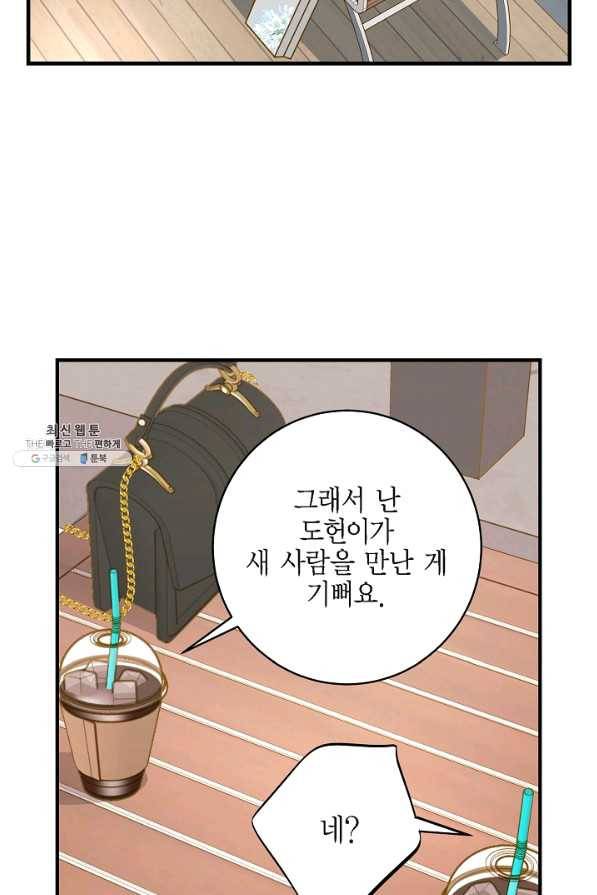 생존결혼 42화 76