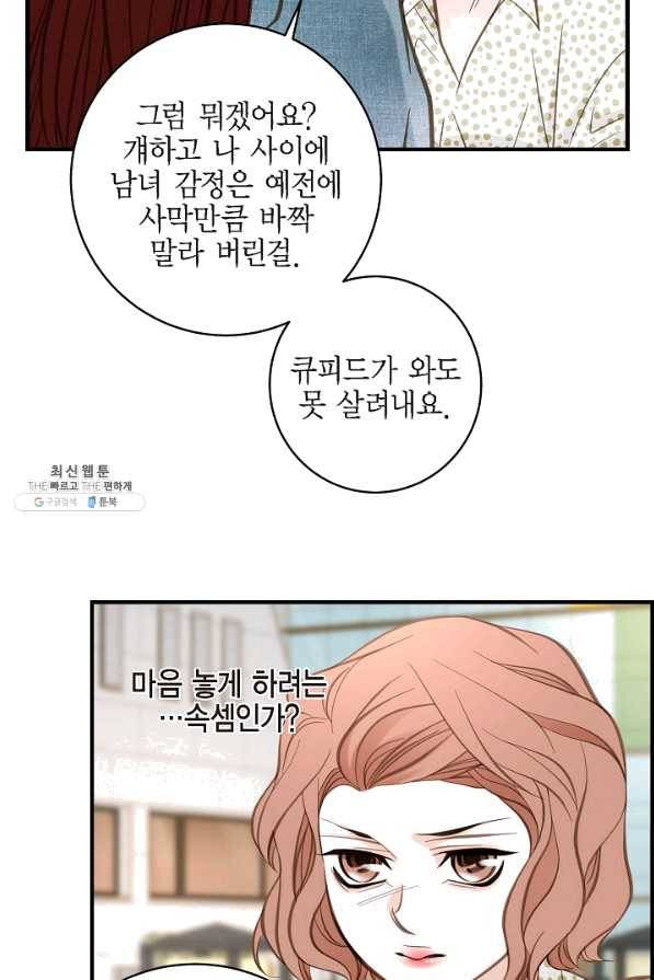 생존결혼 42화 81