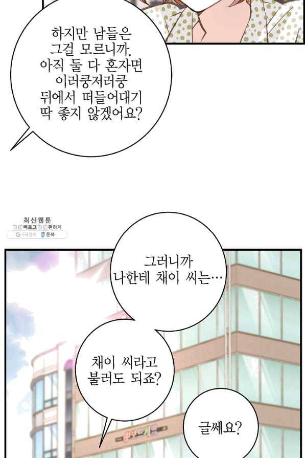 생존결혼 42화 82