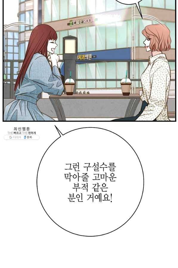 생존결혼 42화 83