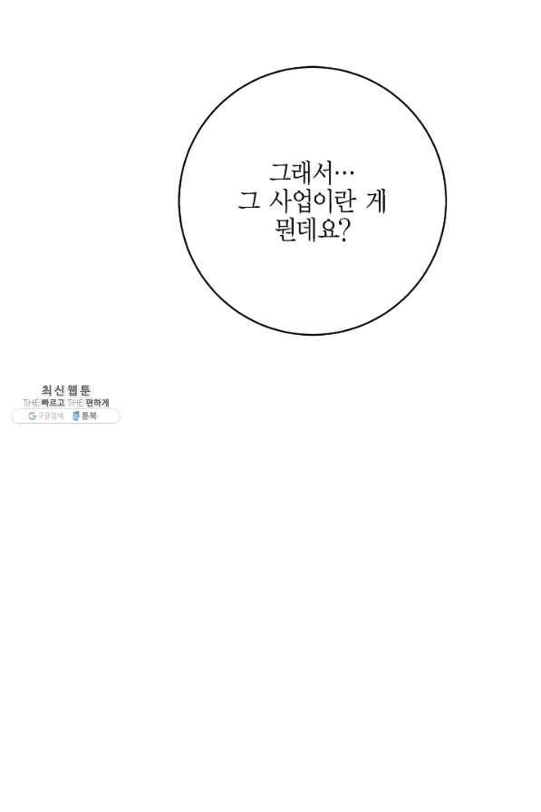 생존결혼 42화 86