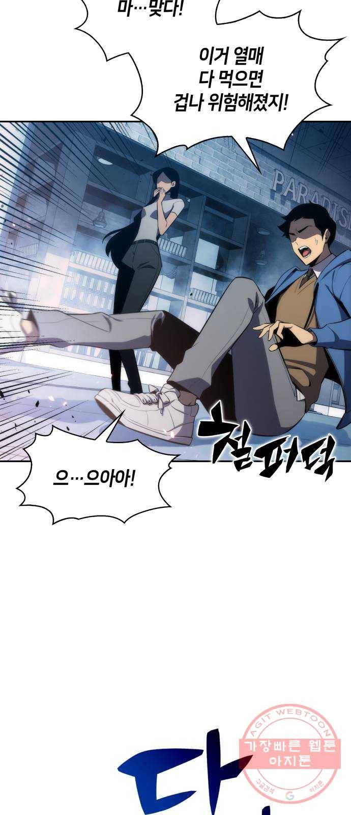 나 혼자 만렙 뉴비 03화. 탐욕의 맹그로브 나무(1) 13