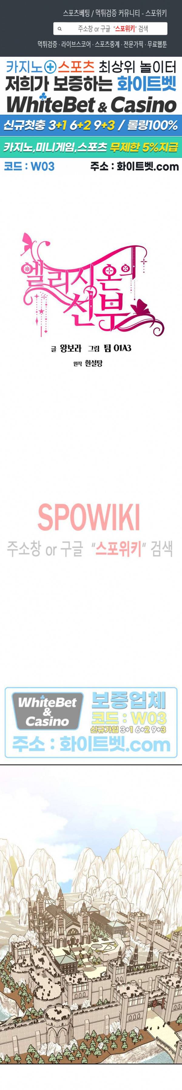 엘리시온의 신부 46화 1