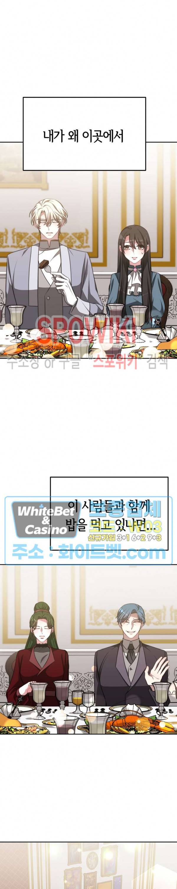 엘리시온의 신부 46화 2
