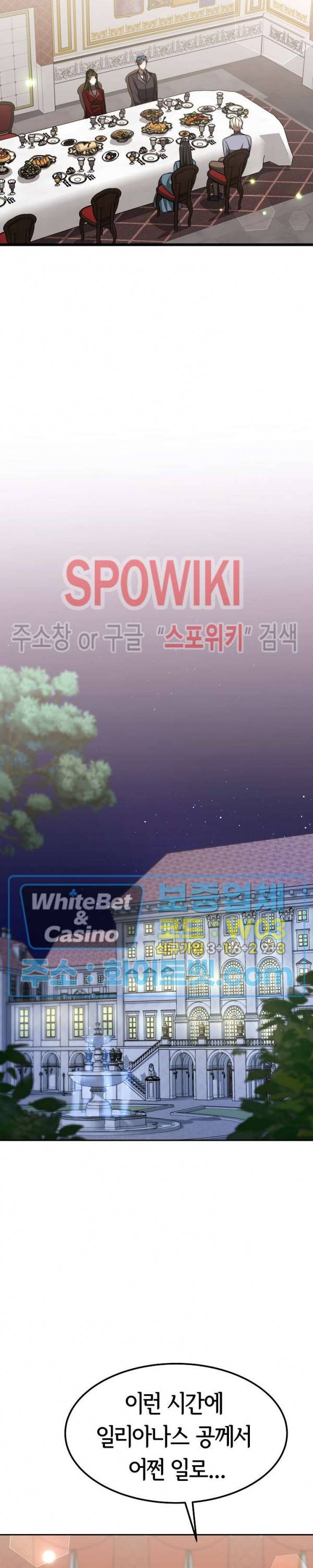 엘리시온의 신부 46화 3