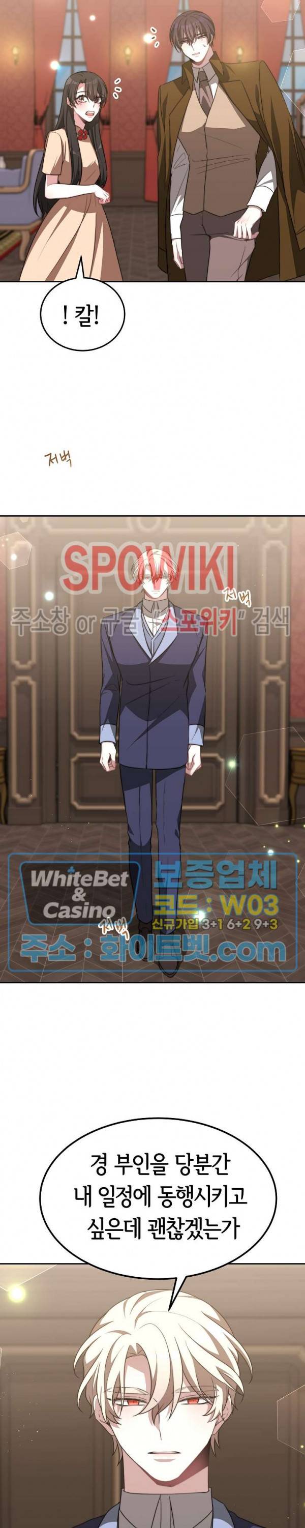 엘리시온의 신부 46화 4