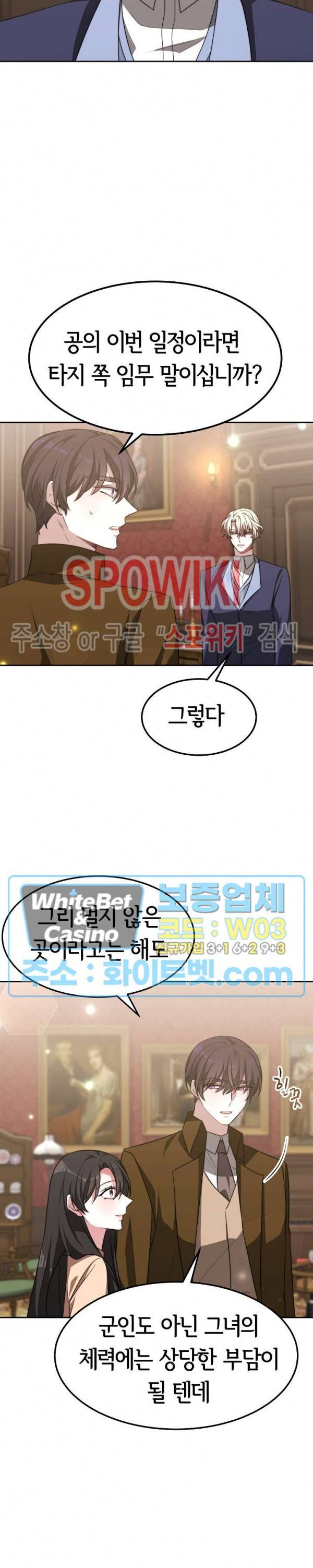 엘리시온의 신부 46화 5