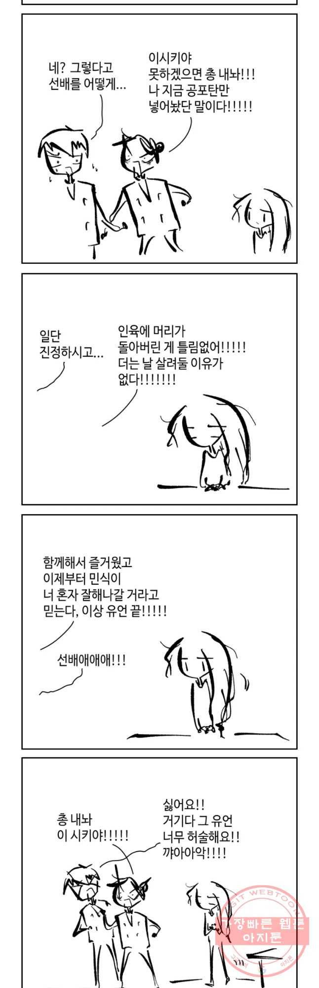 닭은 의외로 위대하다 6.마지막 인사 5 4