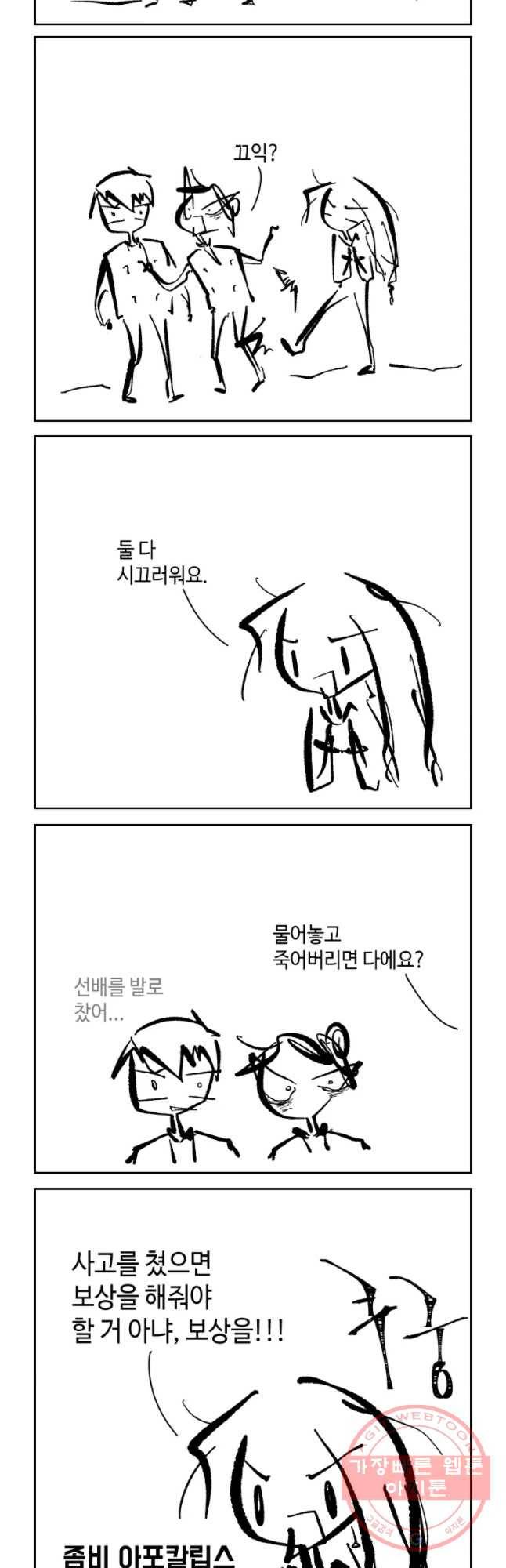 닭은 의외로 위대하다 6.마지막 인사 5 5