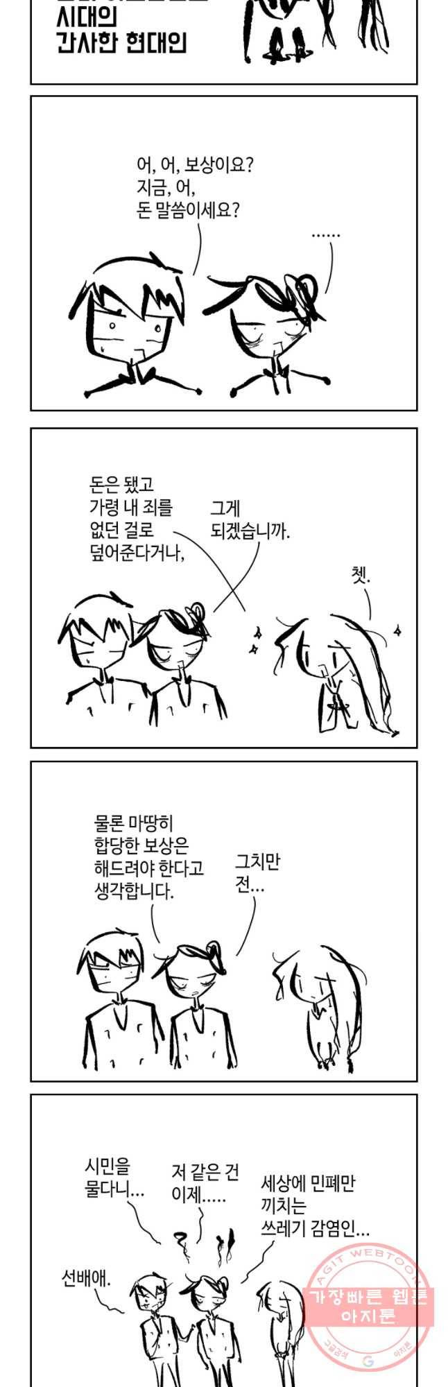 닭은 의외로 위대하다 6.마지막 인사 5 6