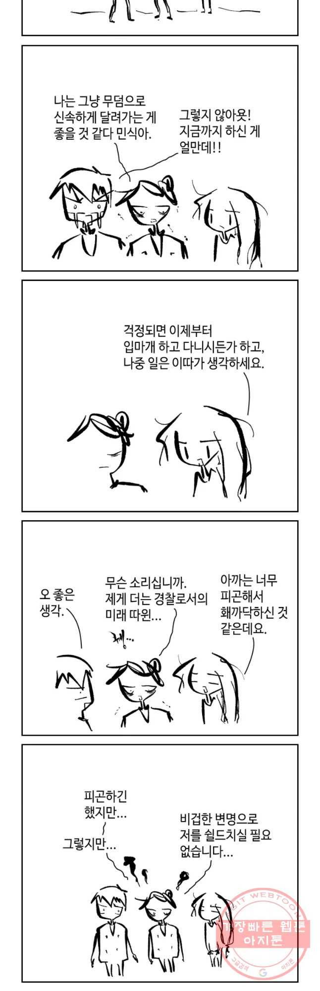 닭은 의외로 위대하다 6.마지막 인사 5 7