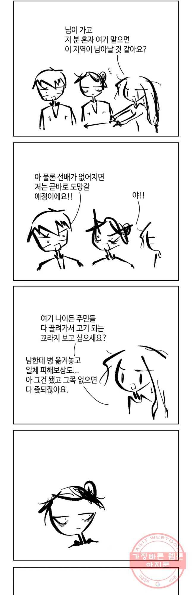 닭은 의외로 위대하다 6.마지막 인사 5 8