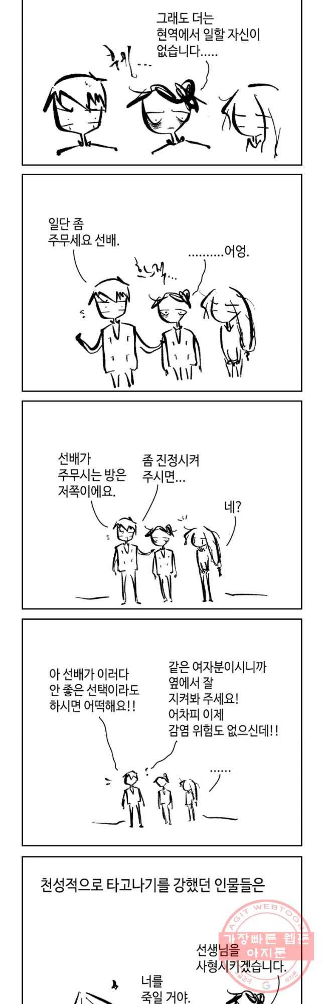 닭은 의외로 위대하다 6.마지막 인사 5 9