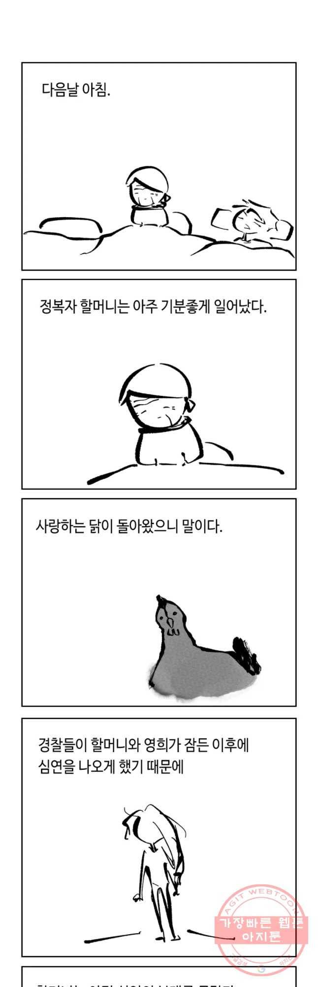 닭은 의외로 위대하다 6.마지막 인사 5 16