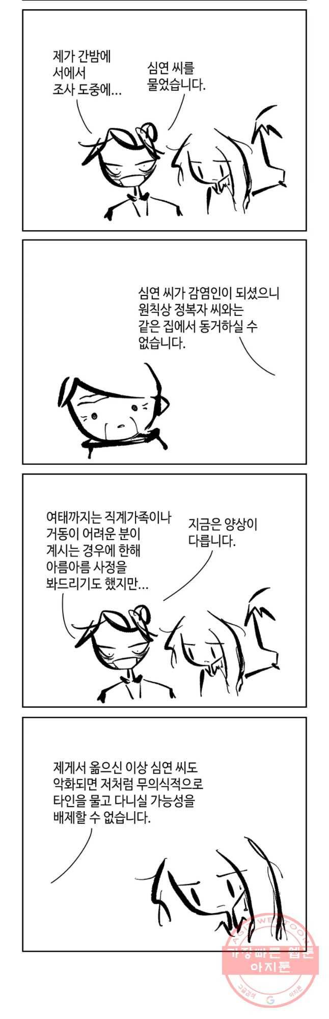 닭은 의외로 위대하다 6.마지막 인사 5 20