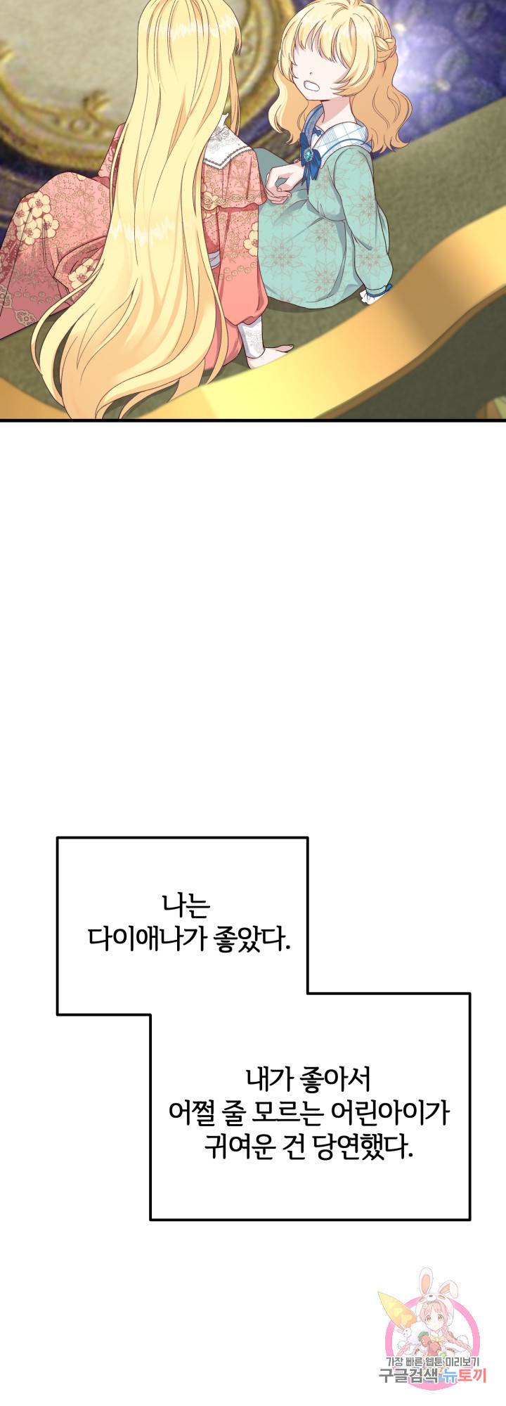 괴물 황태자의 아내가 되었습니다 32화 2