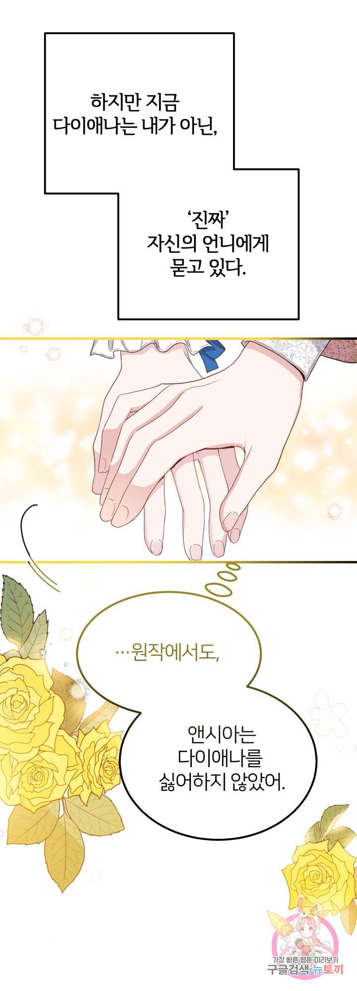 괴물 황태자의 아내가 되었습니다 32화 3
