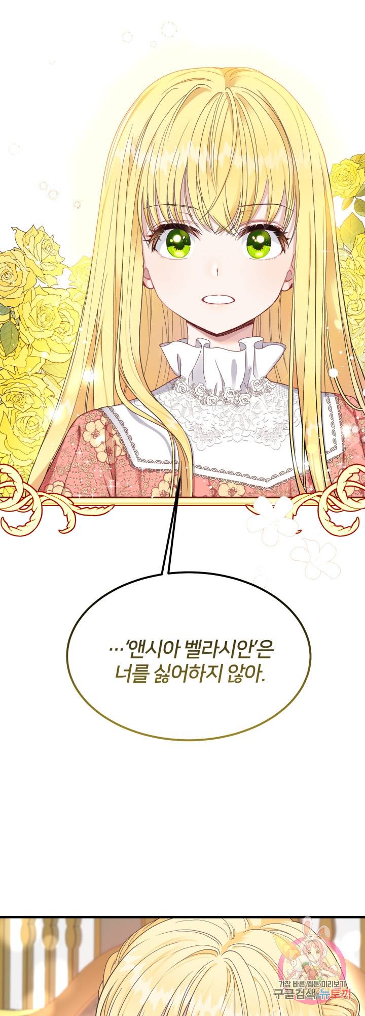 괴물 황태자의 아내가 되었습니다 32화 4