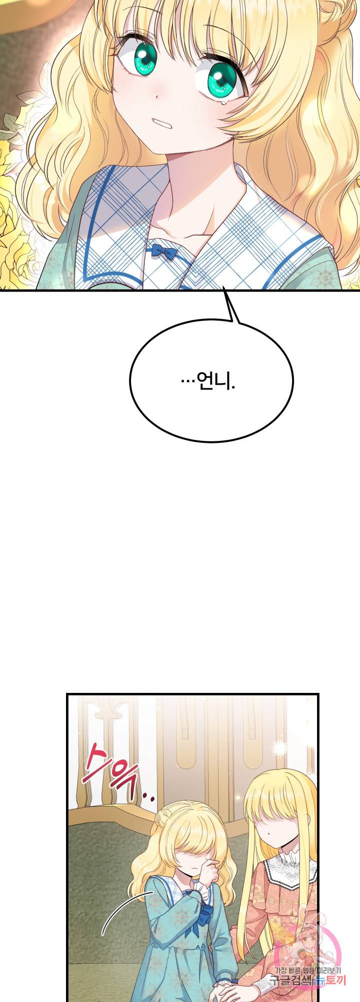 괴물 황태자의 아내가 되었습니다 32화 5