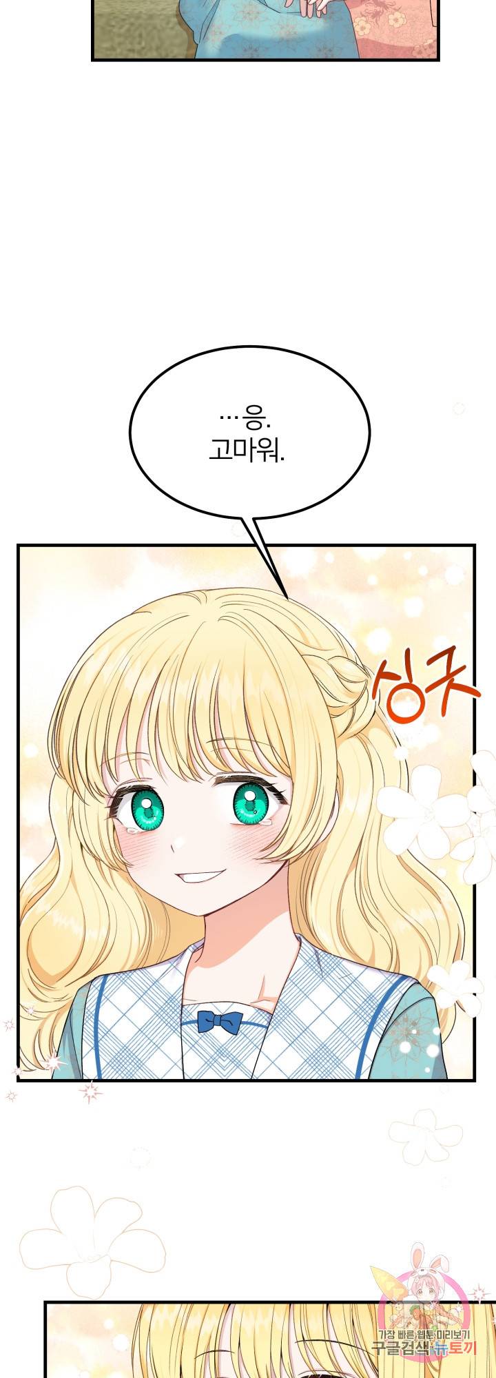 괴물 황태자의 아내가 되었습니다 32화 6