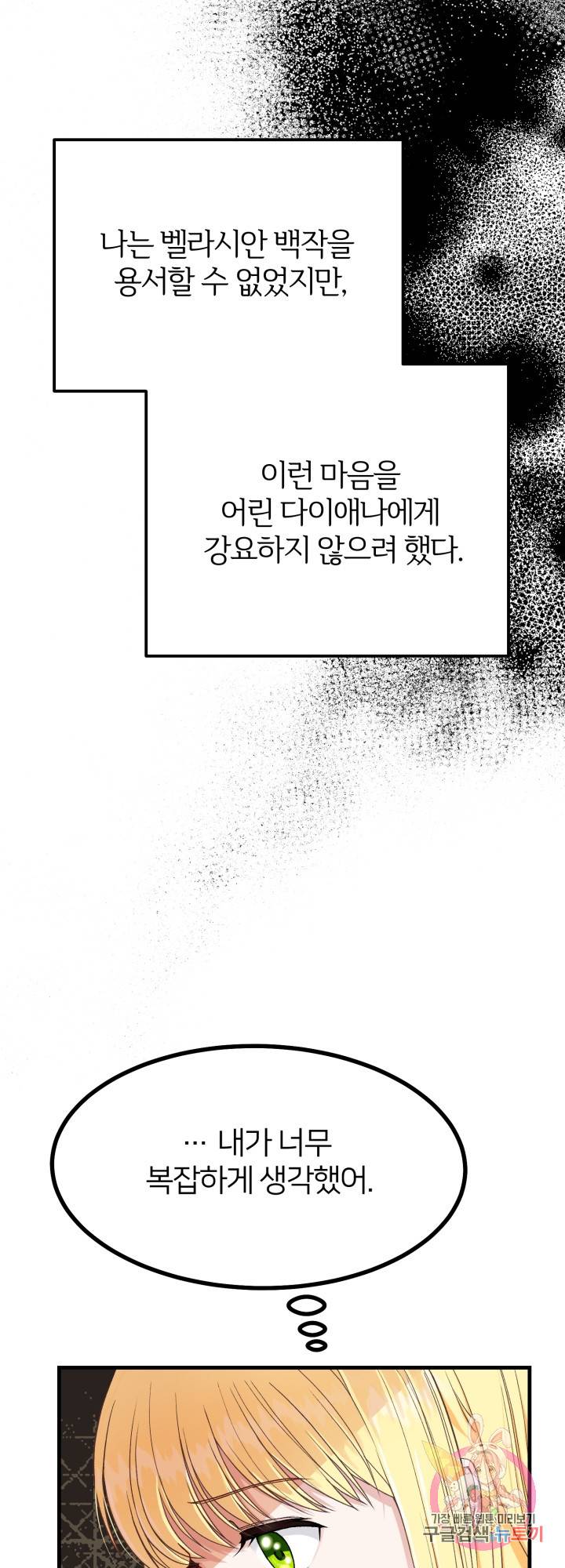 괴물 황태자의 아내가 되었습니다 32화 11