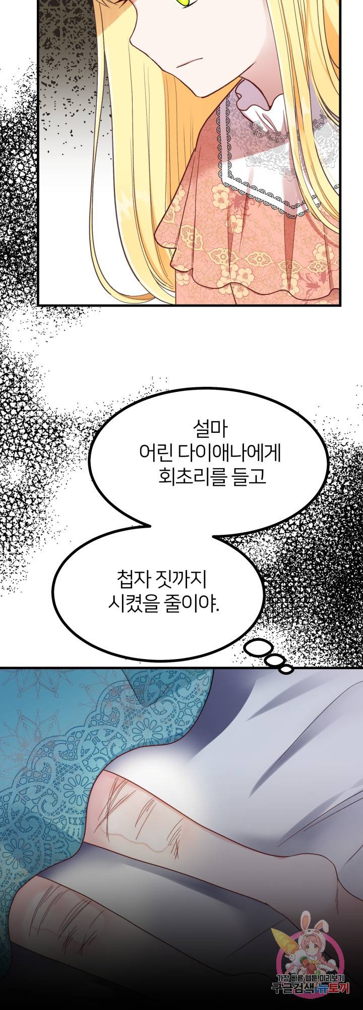 괴물 황태자의 아내가 되었습니다 32화 12