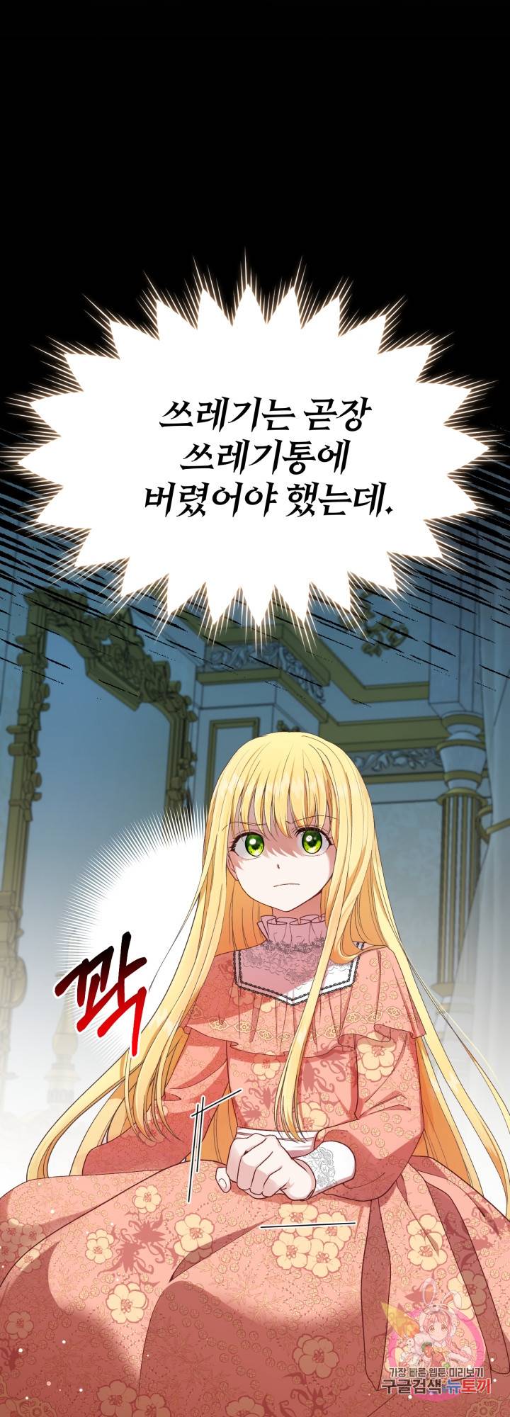 괴물 황태자의 아내가 되었습니다 32화 13