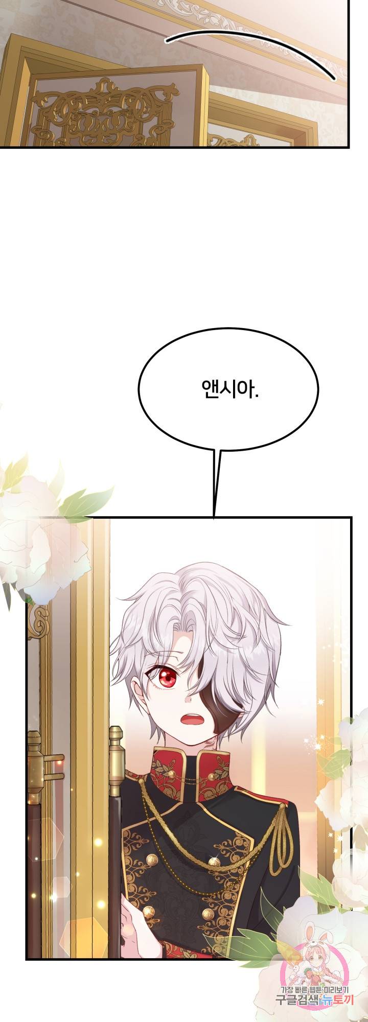 괴물 황태자의 아내가 되었습니다 32화 15