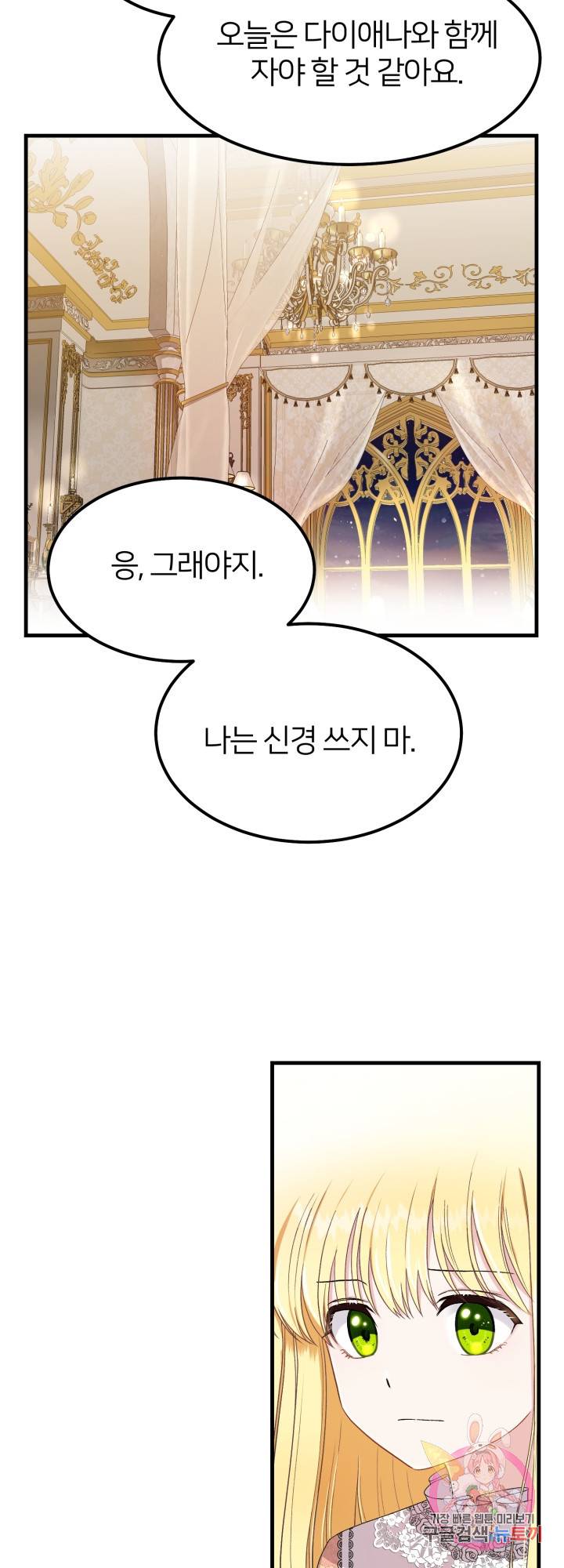 괴물 황태자의 아내가 되었습니다 32화 18