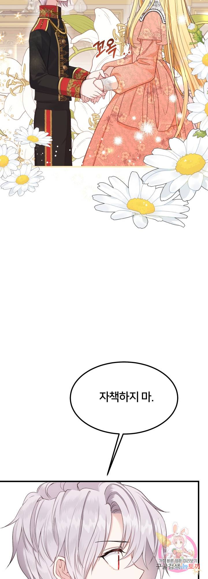 괴물 황태자의 아내가 되었습니다 32화 20