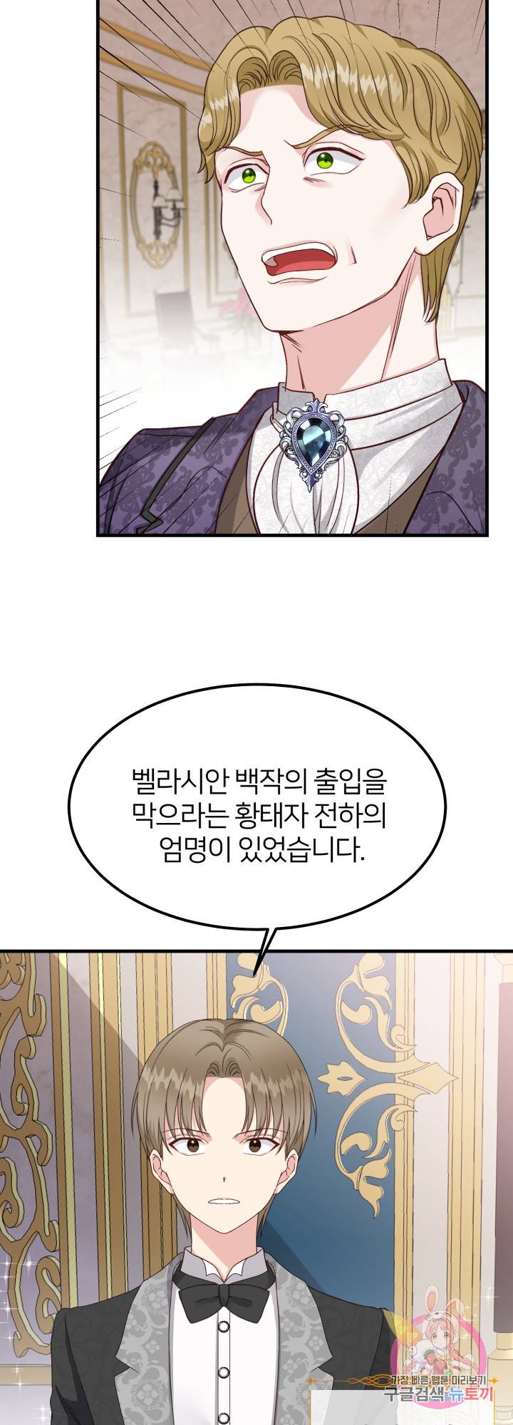 괴물 황태자의 아내가 되었습니다 32화 26