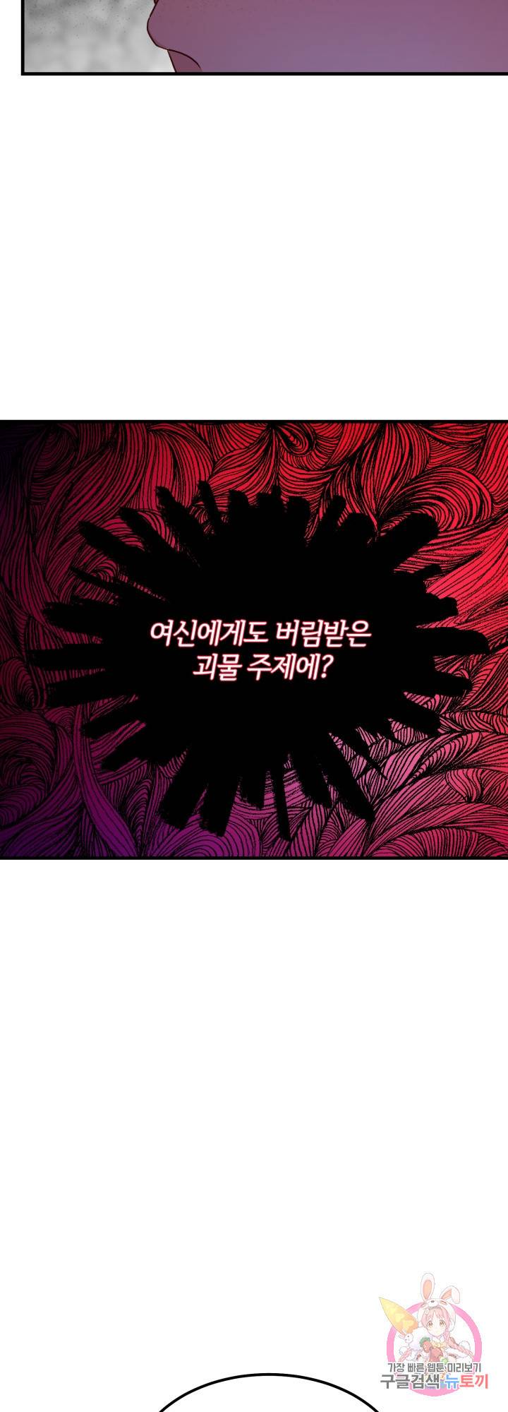 괴물 황태자의 아내가 되었습니다 32화 28