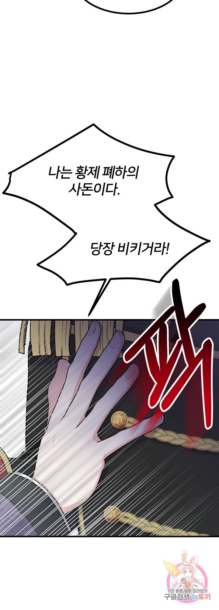 괴물 황태자의 아내가 되었습니다 32화 30