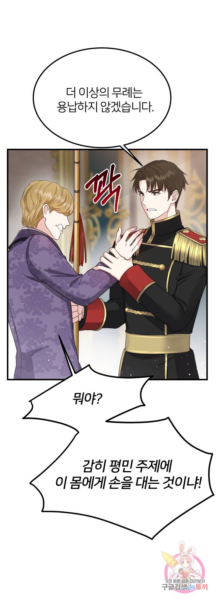 괴물 황태자의 아내가 되었습니다 32화 31