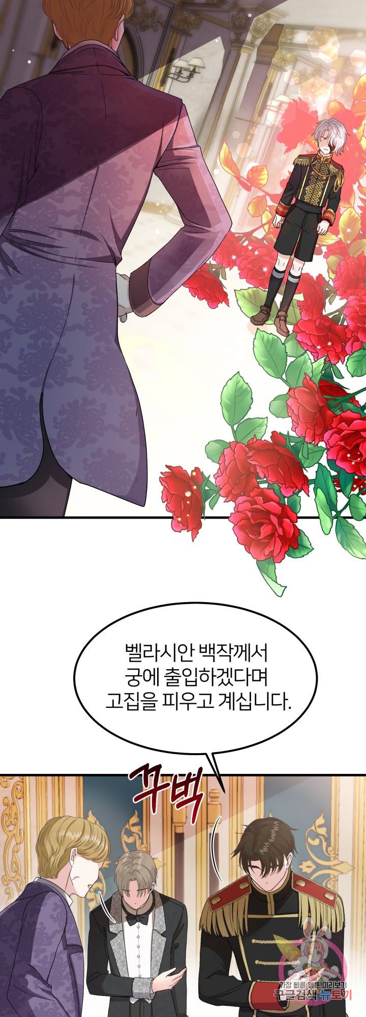 괴물 황태자의 아내가 되었습니다 32화 33