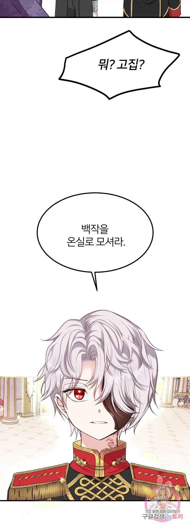 괴물 황태자의 아내가 되었습니다 32화 34