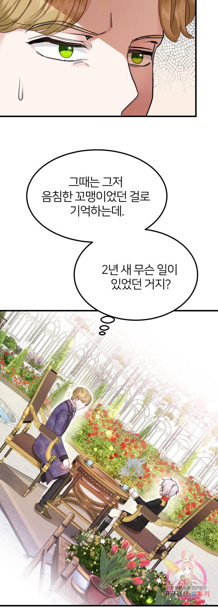 괴물 황태자의 아내가 되었습니다 32화 39