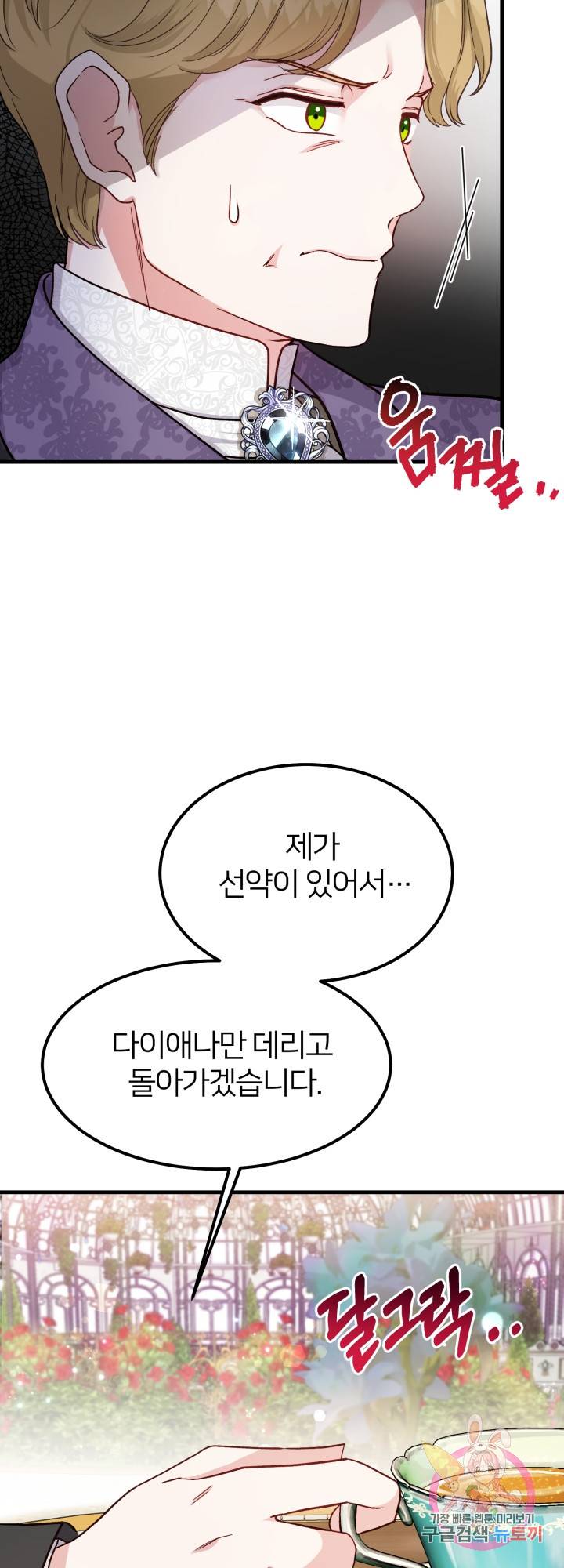 괴물 황태자의 아내가 되었습니다 32화 41