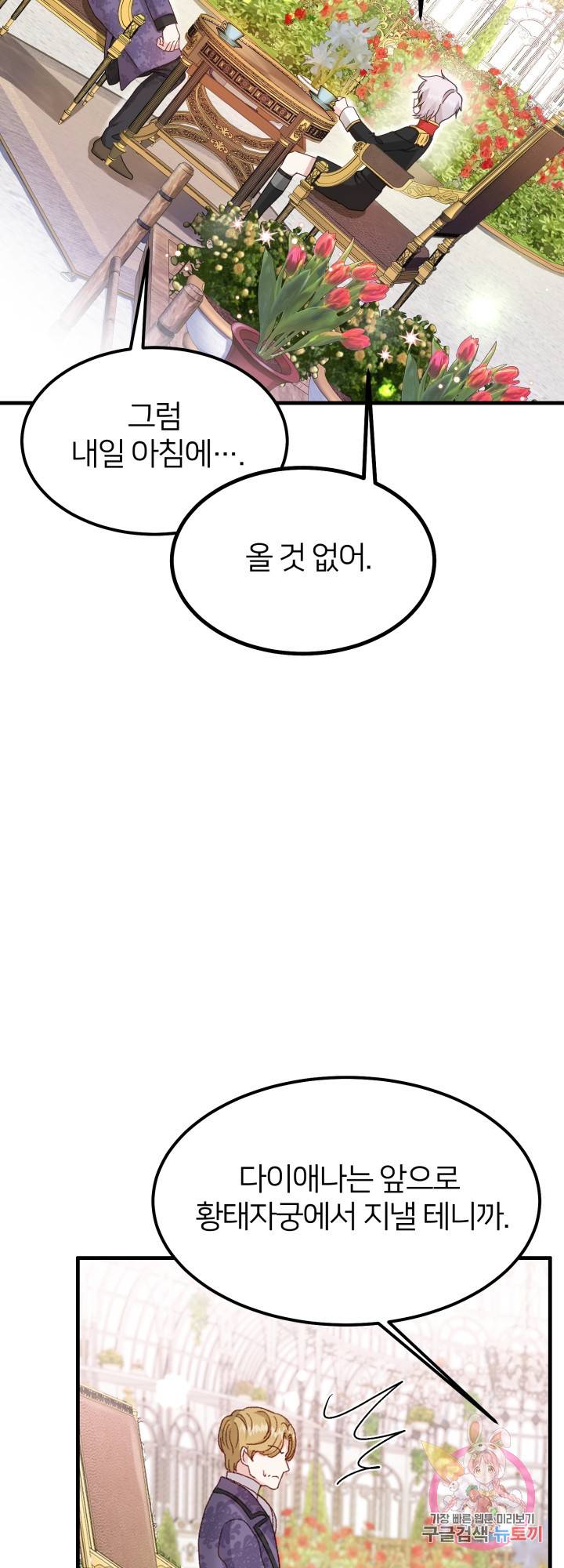 괴물 황태자의 아내가 되었습니다 32화 43