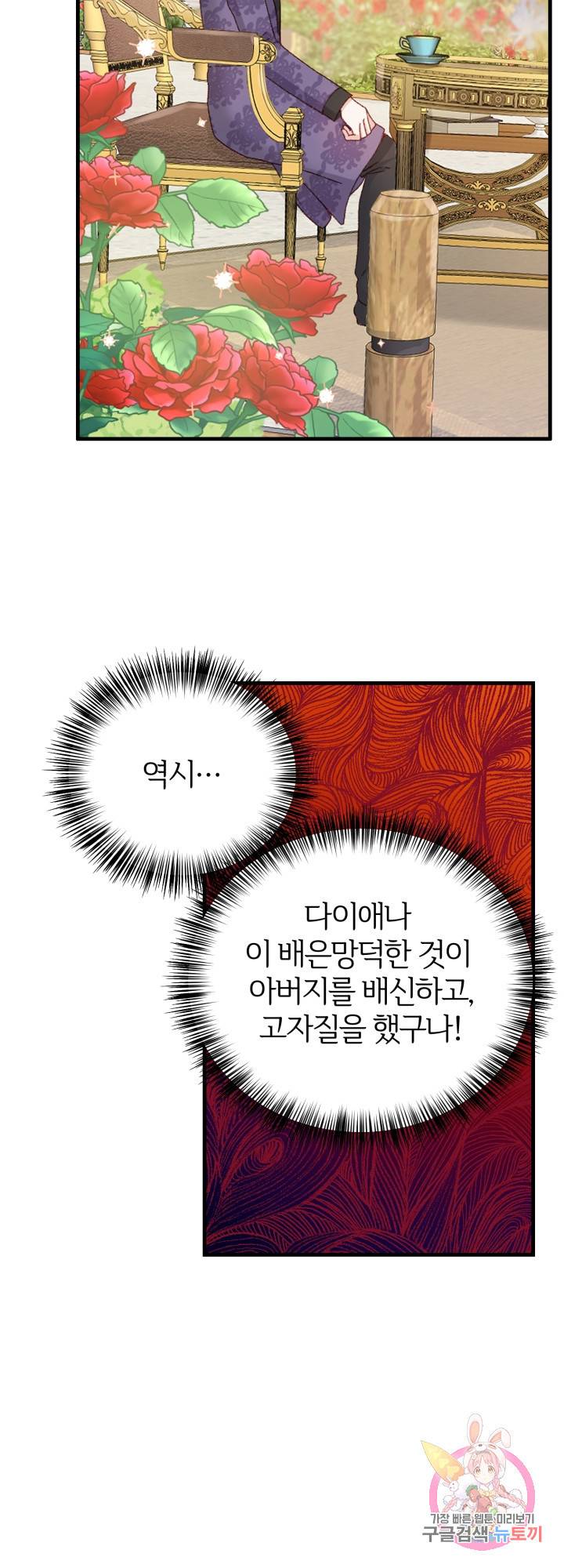 괴물 황태자의 아내가 되었습니다 32화 44