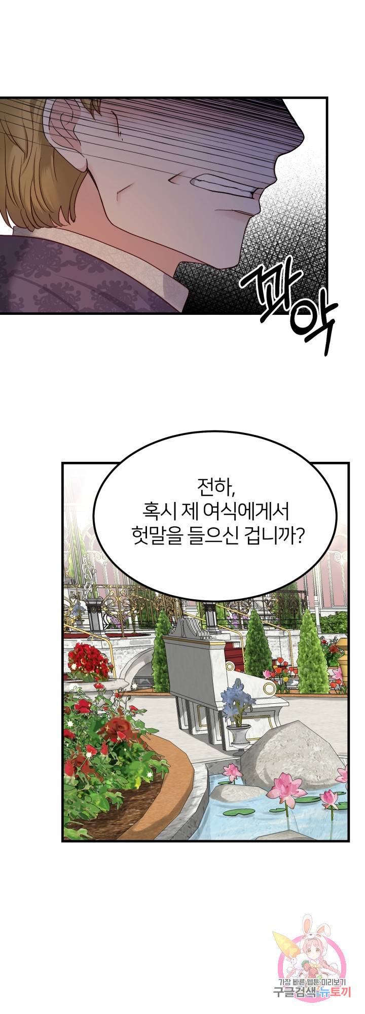 괴물 황태자의 아내가 되었습니다 32화 45