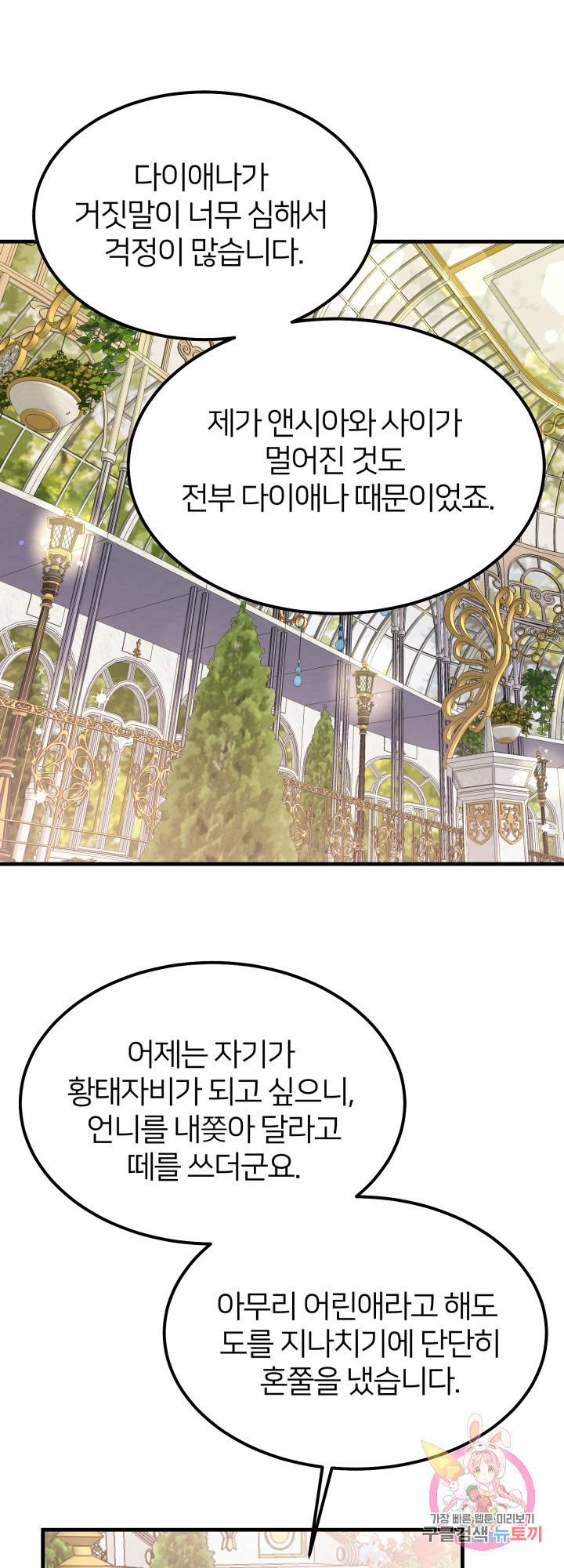 괴물 황태자의 아내가 되었습니다 32화 46
